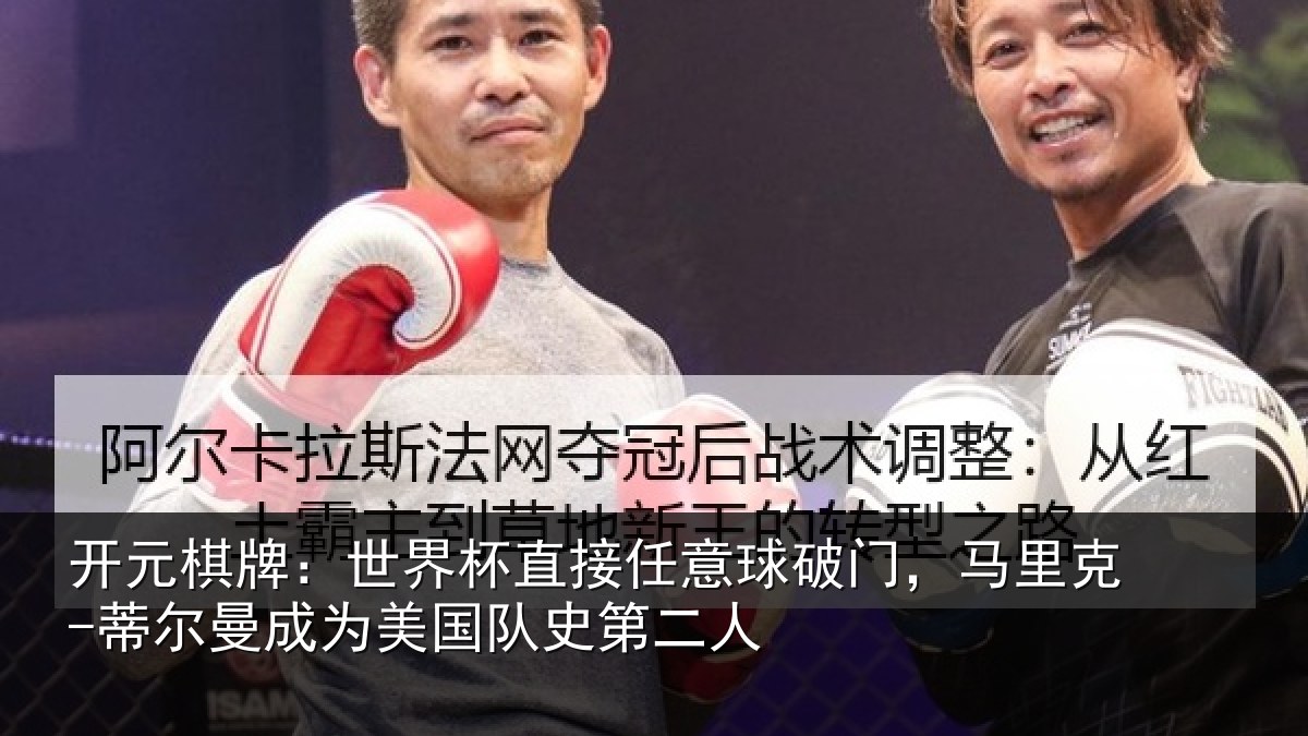 开元棋牌：世界相关情况，马里相关情况队史第二人