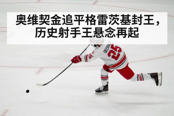 hockey player shooting puck