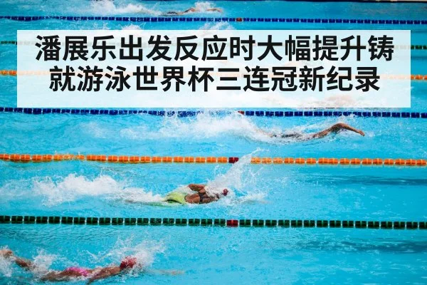 swimming pool competition