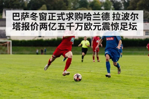 football transfer negotiation