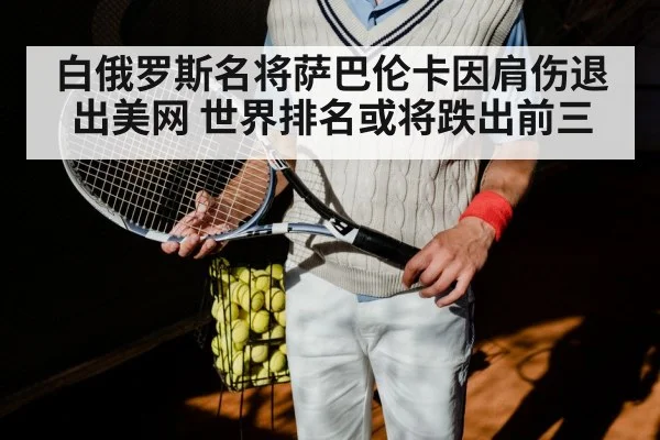 tennis player shoulder injury
